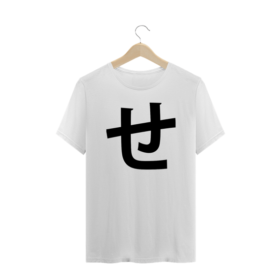Camiseta Plus Size Hiragana SE せ