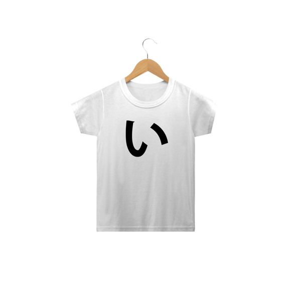 Camiseta Classic Infantil Hiragana I い