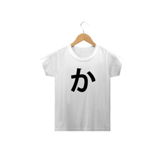 Camiseta Infantil Hiragana KA か