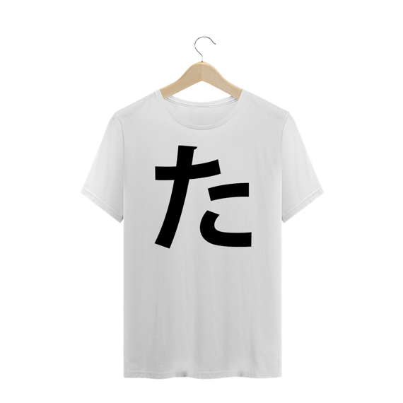 Camiseta Plus Size Hiragana TA た