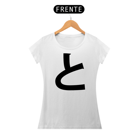 Camiseta Baby Long Hiragana TO と
