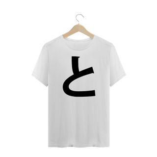 Camiseta Plus Size Hiragana TO と