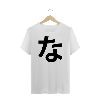 Camiseta Plus Size Hiragana NA な