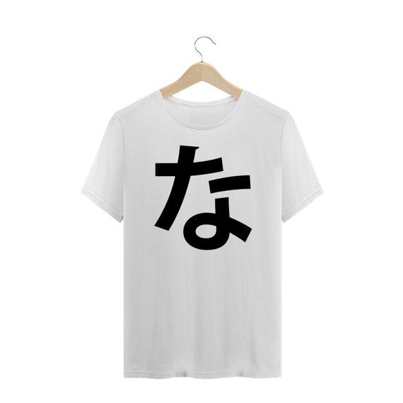 Camiseta Plus Size Hiragana NA な