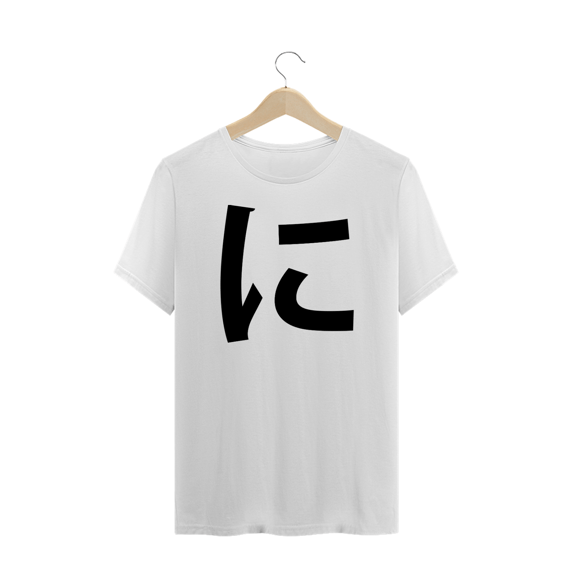 Camiseta Plus Size Hiragana NI に