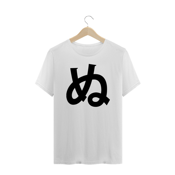 Camiseta Plus Size Hiragana NU ぬ