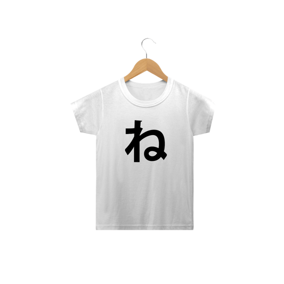 Camiseta Infantil Hiragana NE ね