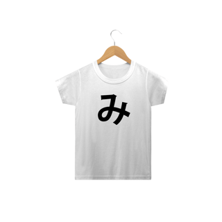 Camiseta Infantil Hiragana MI み