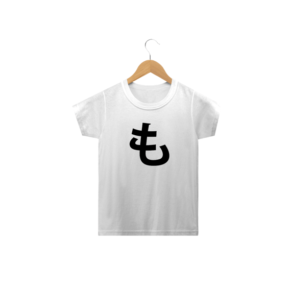 Camiseta Infantil Hiragana MO も