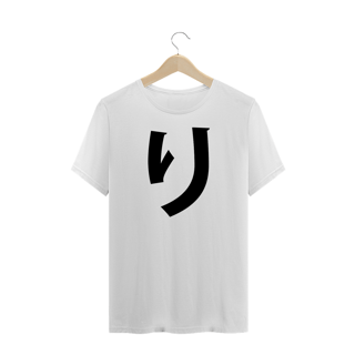 Camiseta Plus Size Hiragana RI り