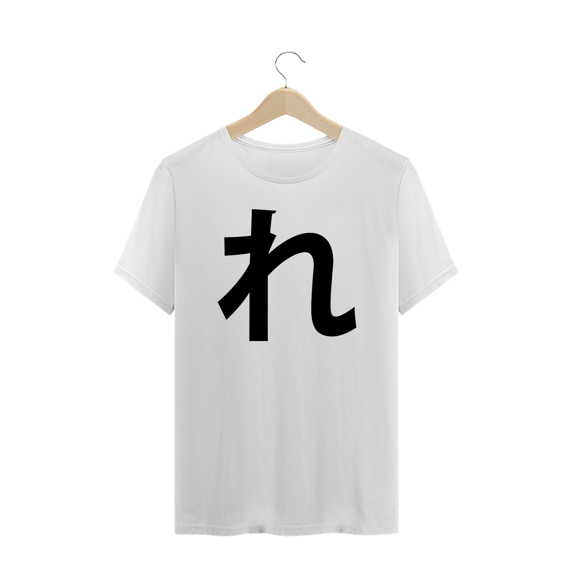 Camiseta Plus Size Hiragana RE れ