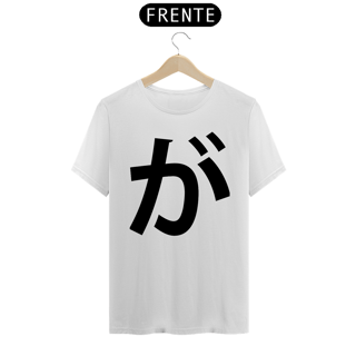Camiseta Classic Hiragana GA が
