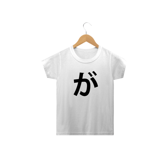 Camiseta Infantil Hiragana GA が