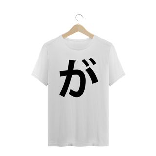 Camiseta Plus Size Hiragana GA が
