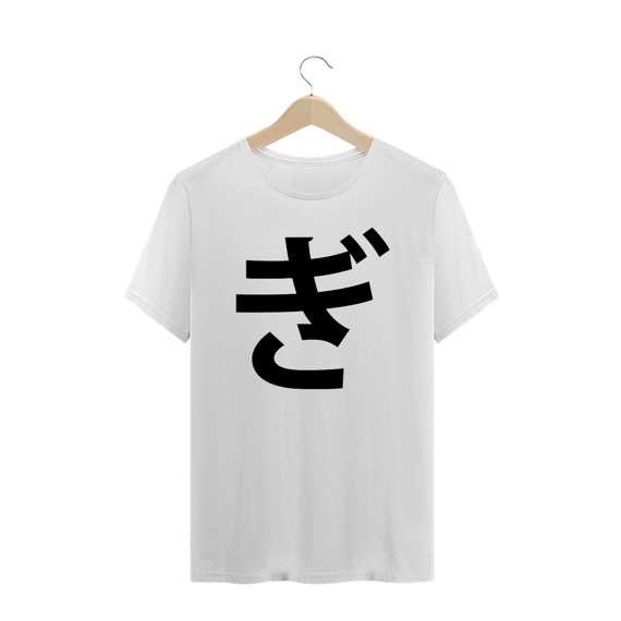 Camiseta Plus Size Hiragana GI ぎ