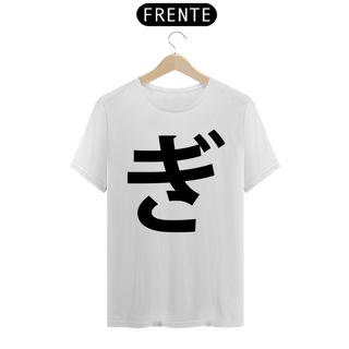 Camiseta Classic Hiragana GI ぎ