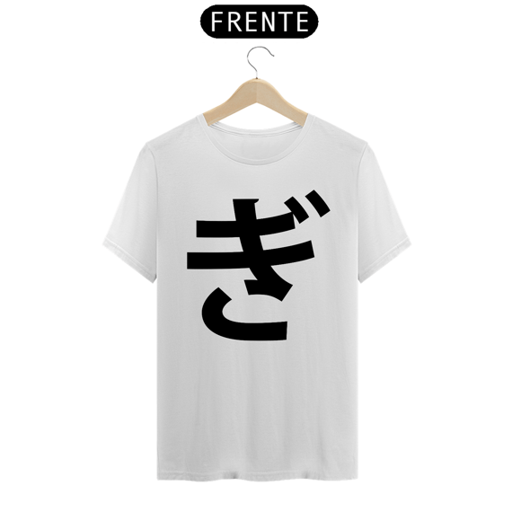 Camiseta Classic Hiragana GI ぎ
