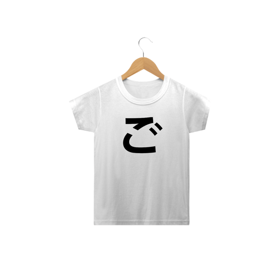 Camiseta Infantil Hiragana GO ご 