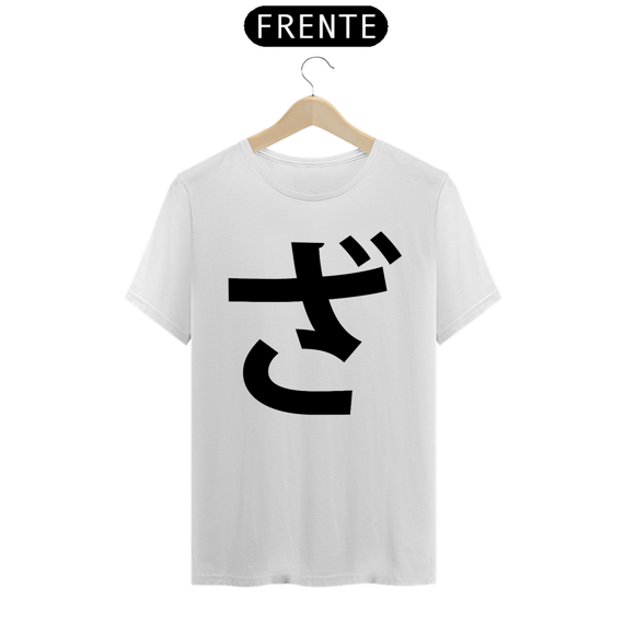 Camiseta Classic Hiragana ZA ざ