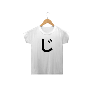 Camiseta Infantil Hiragana JI じ 