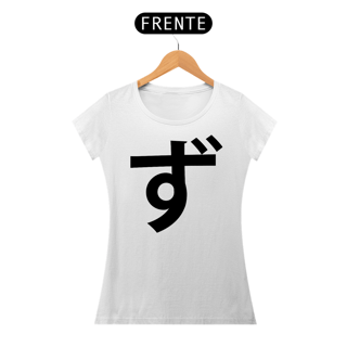 Camiseta Baby Long Hiragana ZU ず 