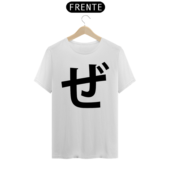 Camiseta Classic Hiragana ZE ぜ 