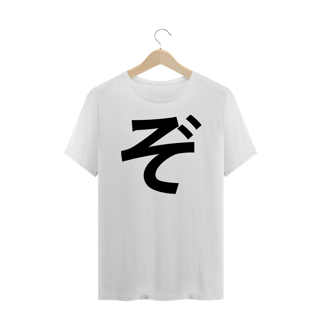 Camiseta Plus Size Hiragana ZO ぞ 