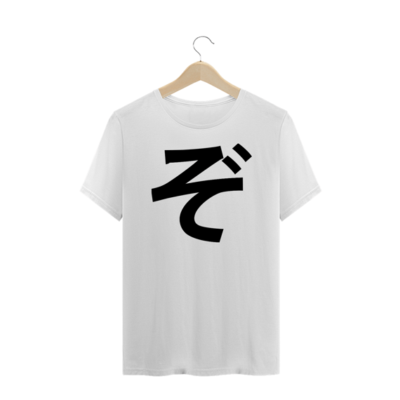 Camiseta Plus Size Hiragana ZO ぞ 