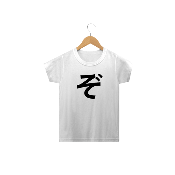 Camiseta Infantil Hiragana ZO ぞ 