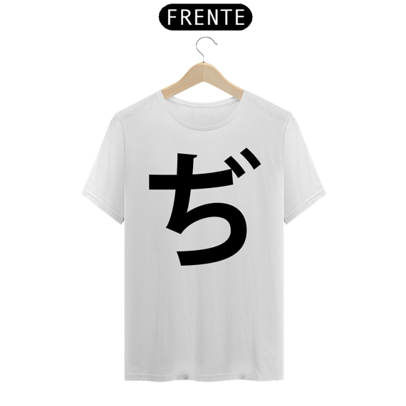 Camiseta Classic Hiragana DI ぢ DJI