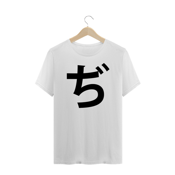 Camiseta Plus Size Hiragana DI ぢ DJI