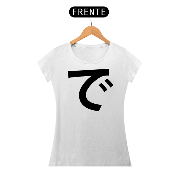 Camiseta Baby Long Hiragana DE で 