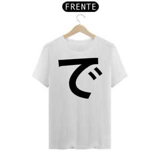 Camiseta Classic Hiragana DE で 
