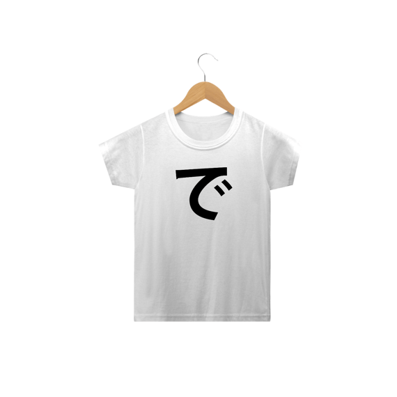 Camiseta Infantil Hiragana DE で 