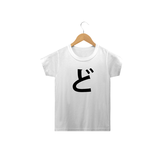 Camiseta Infantil Hiragana DO ど 