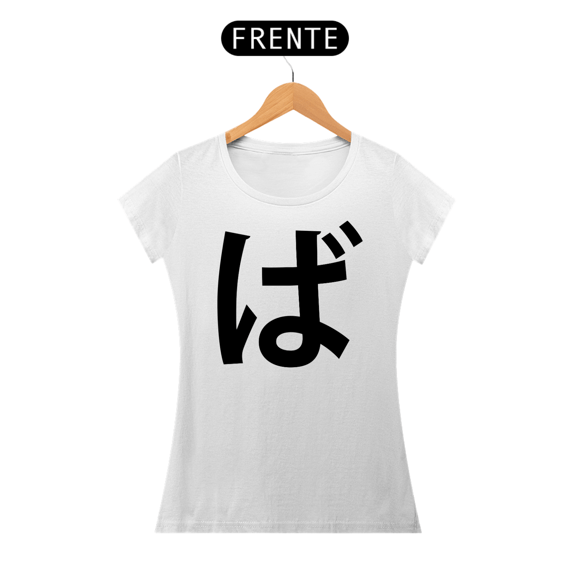 Camiseta Baby Long Hiragana BA ば 
