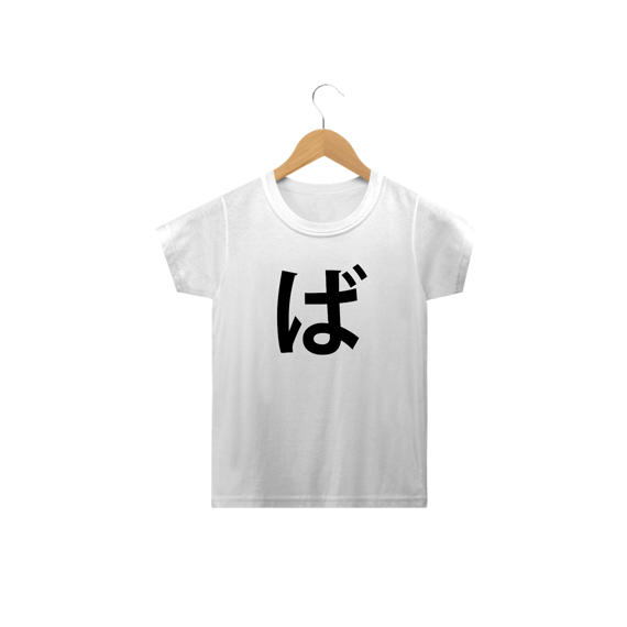 Camiseta Infantil Hiragana BA ば 