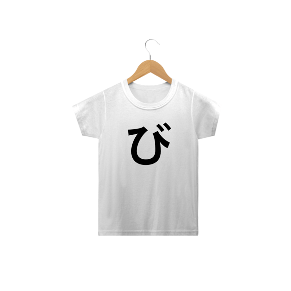 Camiseta Infantil Hiragana BI び 