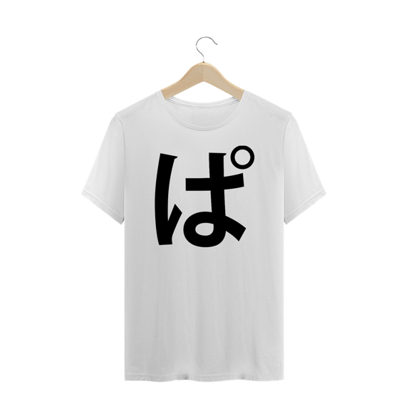 Camiseta Plus Size Hiragana PA ぱ
