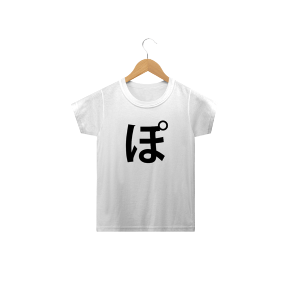 Camiseta Infantil Hiragana PO ぽ