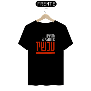 Nome do produto Camiseta adulto Hebraico