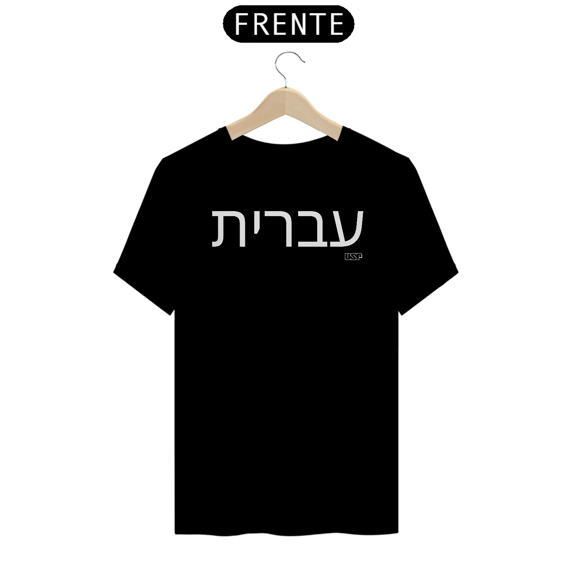 Camiseta Letras USP Hebraico Modelo 2 Várias Cores