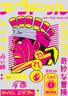 Nome do produto Poster Premium Mohammed Avdol