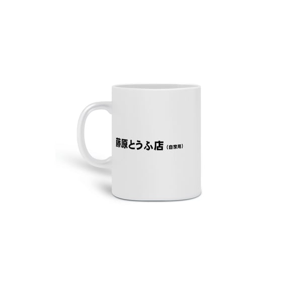 Caneca Loja de Tofu de Fujiwara - Initial D