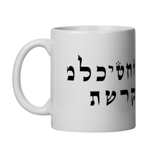 Nome do produto Caneca com Alfabeto Hebraico (Tagim / Ketarim)