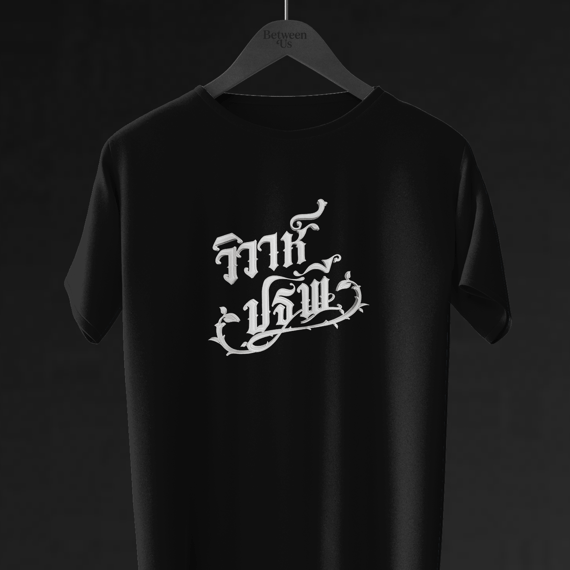 Camiseta 4 Elementos The Earth