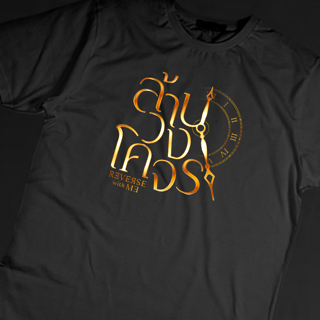 Nome do produto Camiseta Reverse With Me | Gl Tailandês